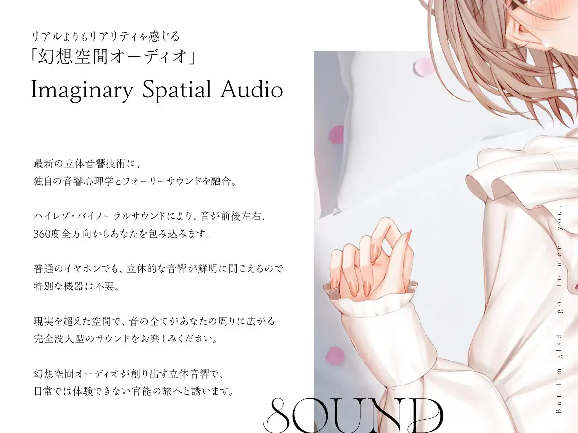 【全日本シチュエーションボイス/不器用で等身大な二人の最初で最後の契りの物語。】でもね、貴方に会えてよかった。【CV.海音ミヅチ】