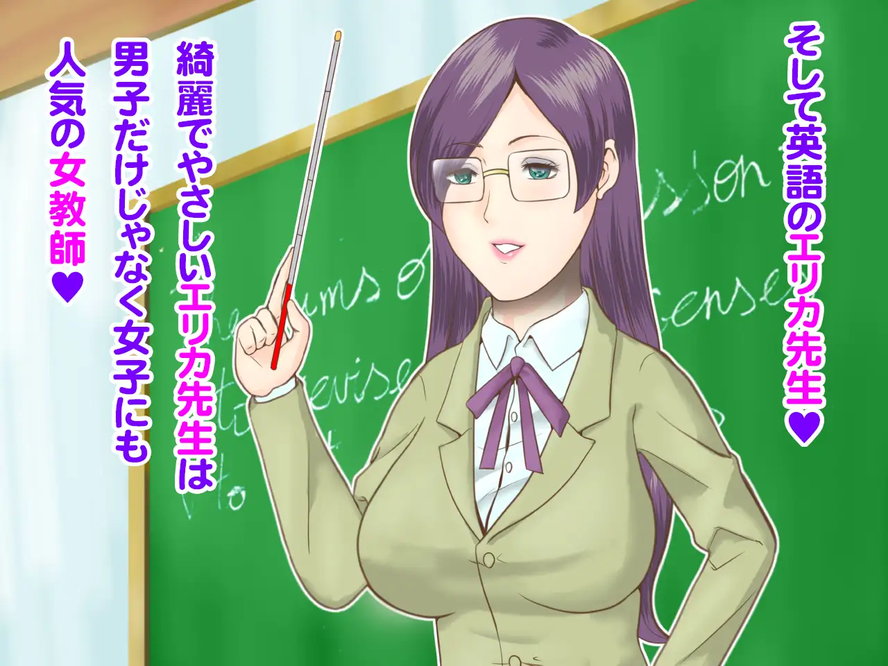 エリカ先生の秘密のSEX授業～そして壊れた僕達
