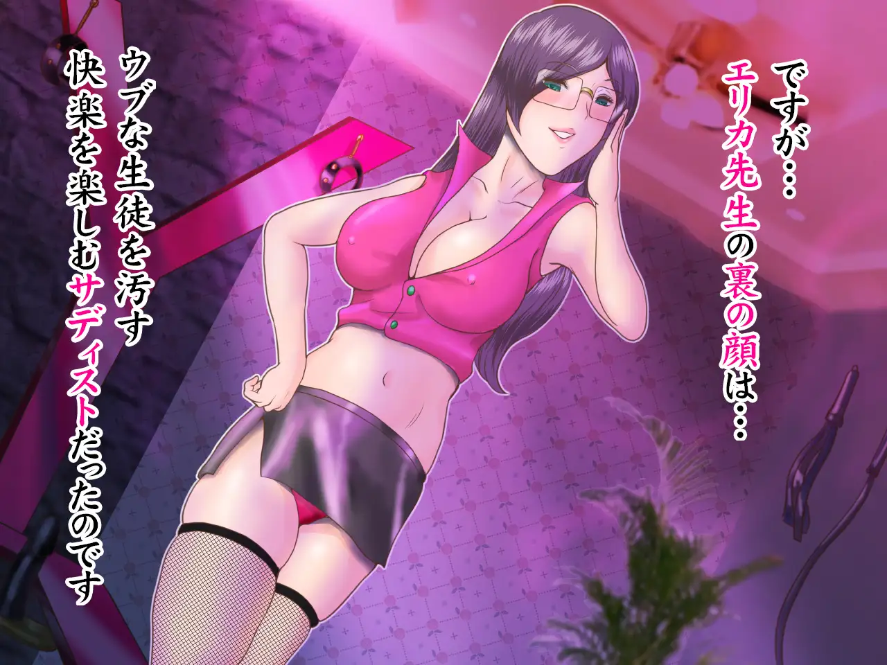 エリカ先生の秘密のSEX授業～そして壊れた僕達