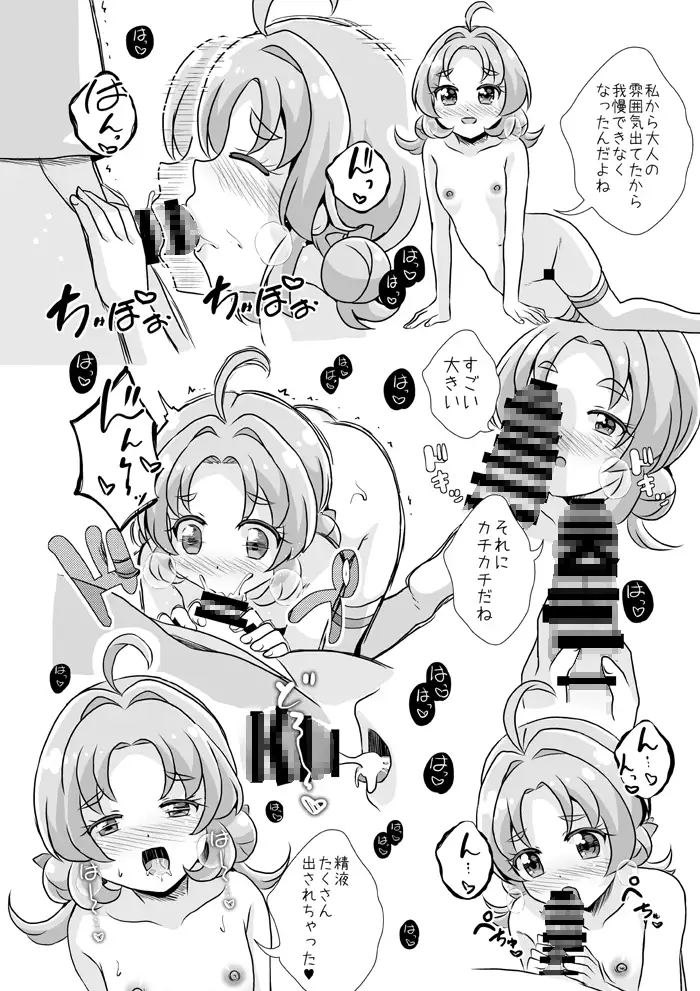 えっちが好きじゃダメ?ミニ2