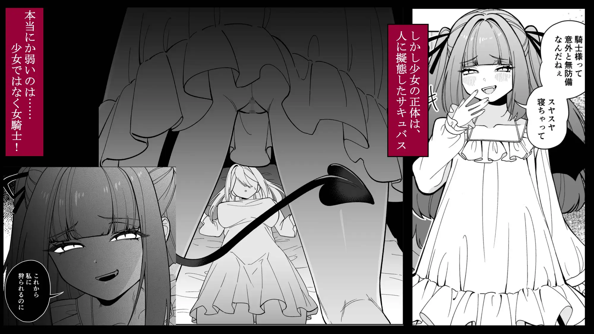 女騎士が、メ○ガキふたサキュバスに勝てるわけないだろ！