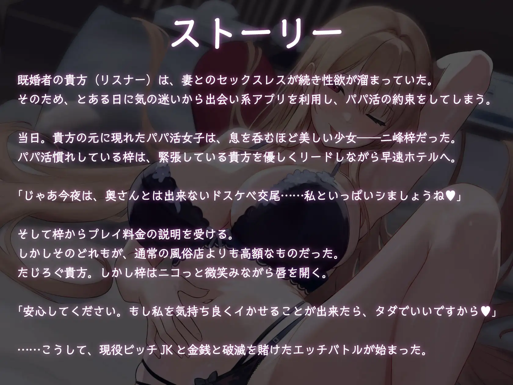 清楚系ビッチとパパ活バトル！ 私をイかせられたらタダでいいですよ?