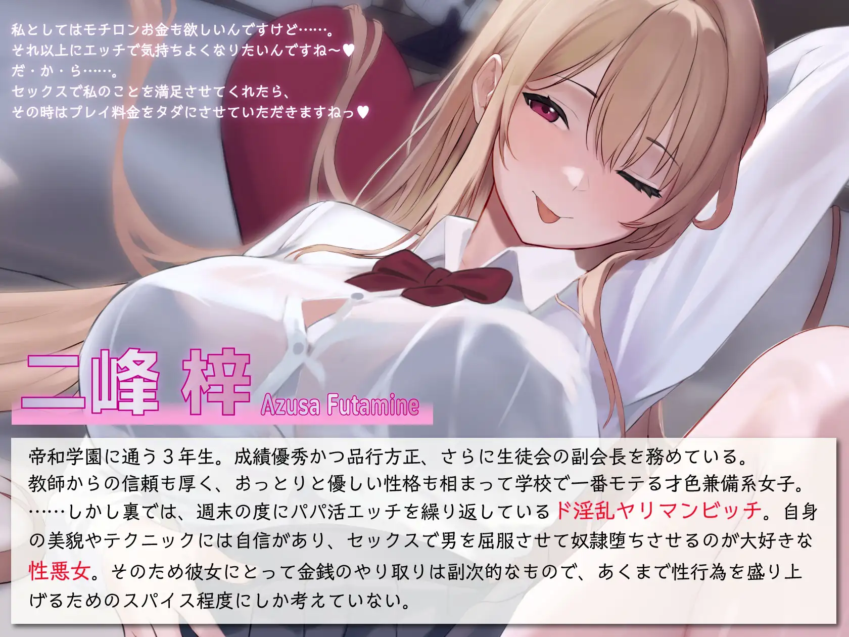 清楚系ビッチとパパ活バトル！ 私をイかせられたらタダでいいですよ?