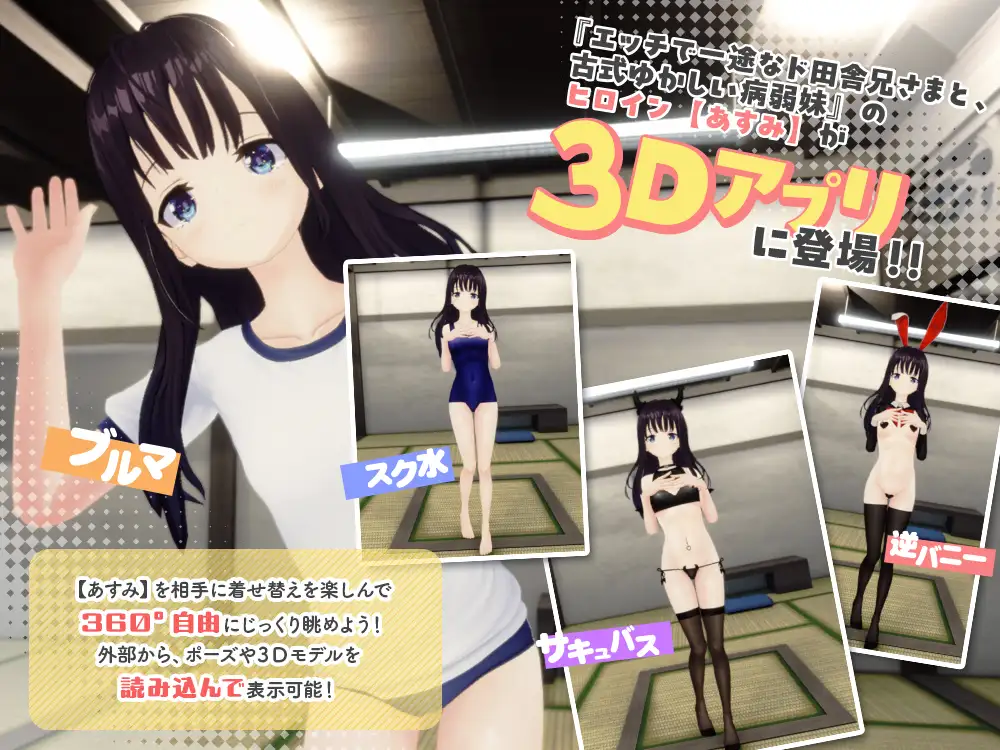 ド田舎兄妹3D