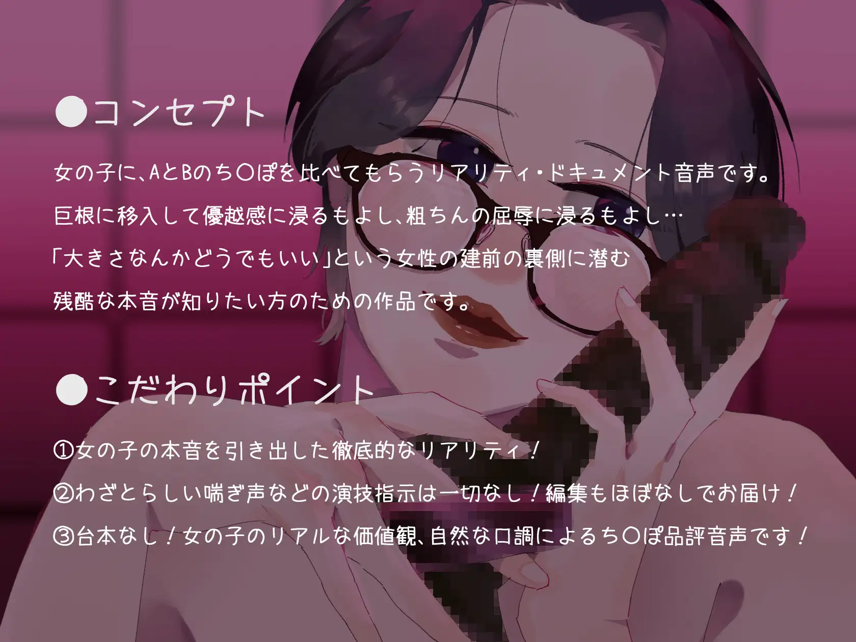 【実演版SPHドキュメント】本音でち⚪️ぽ比べ 〜フリーターういの場合〜