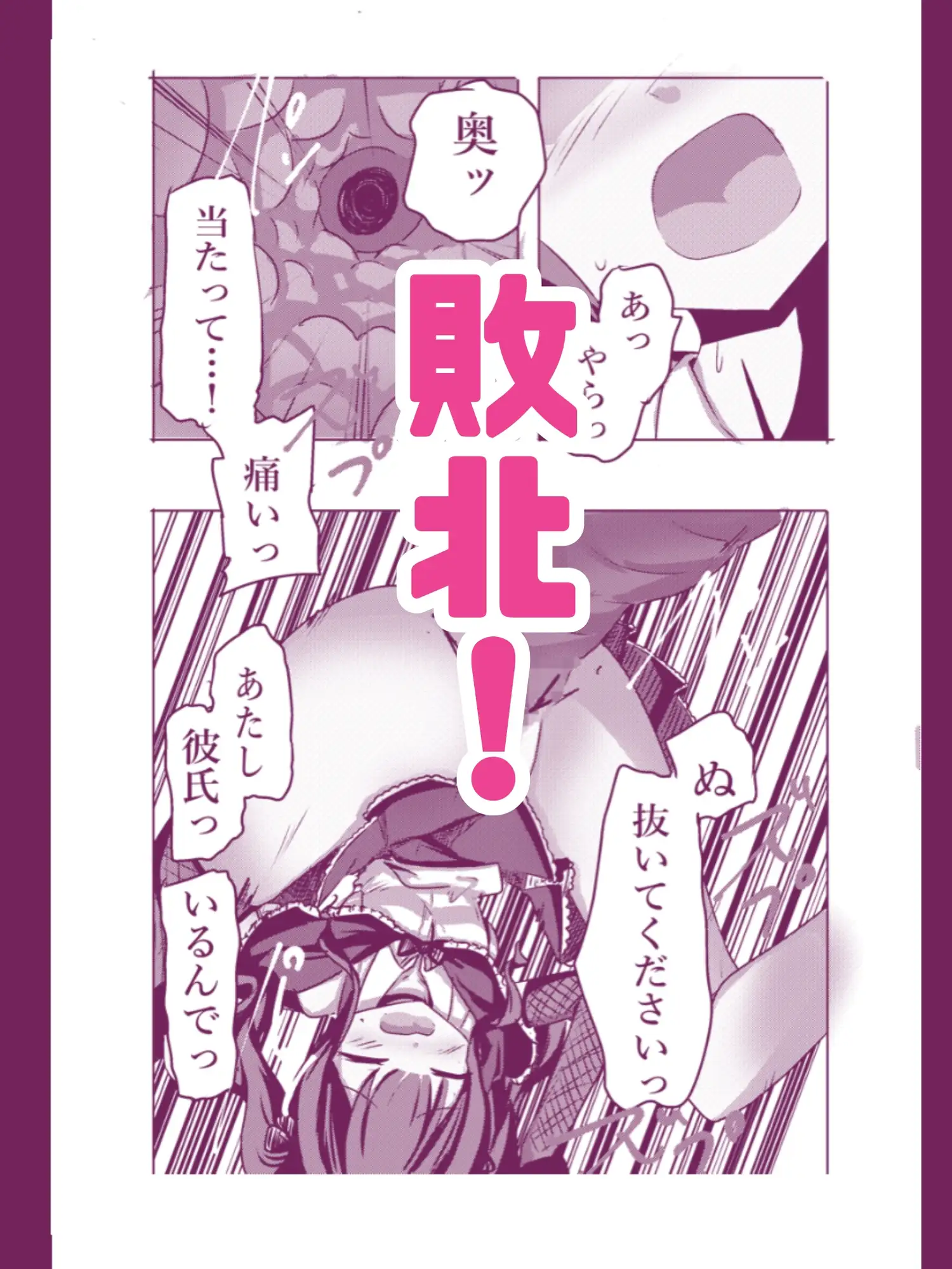 新編:魔法少女が触手に負けるわけないんですけど? 第一話 処女喪失