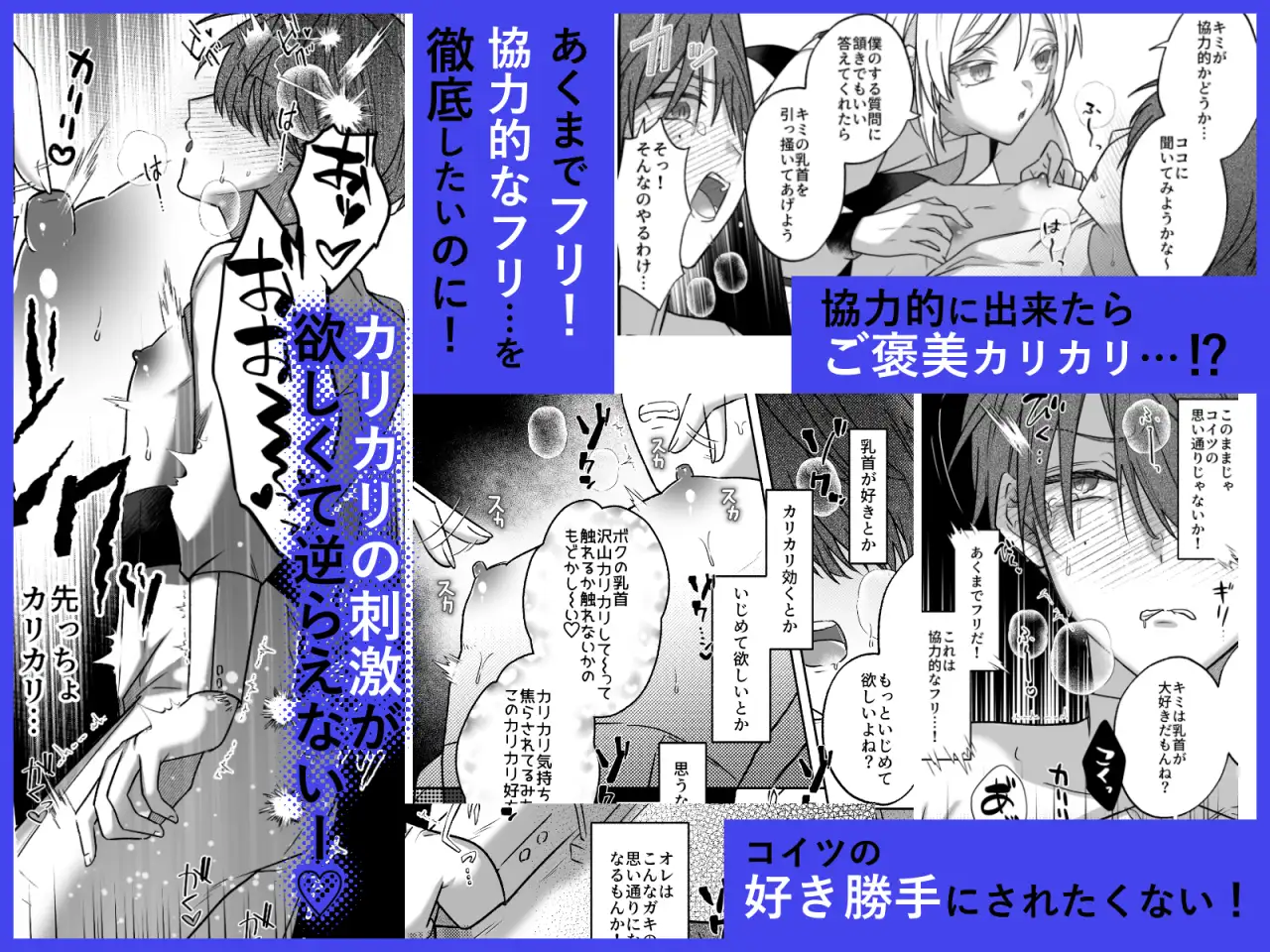 キミの乳首は研究対象だ