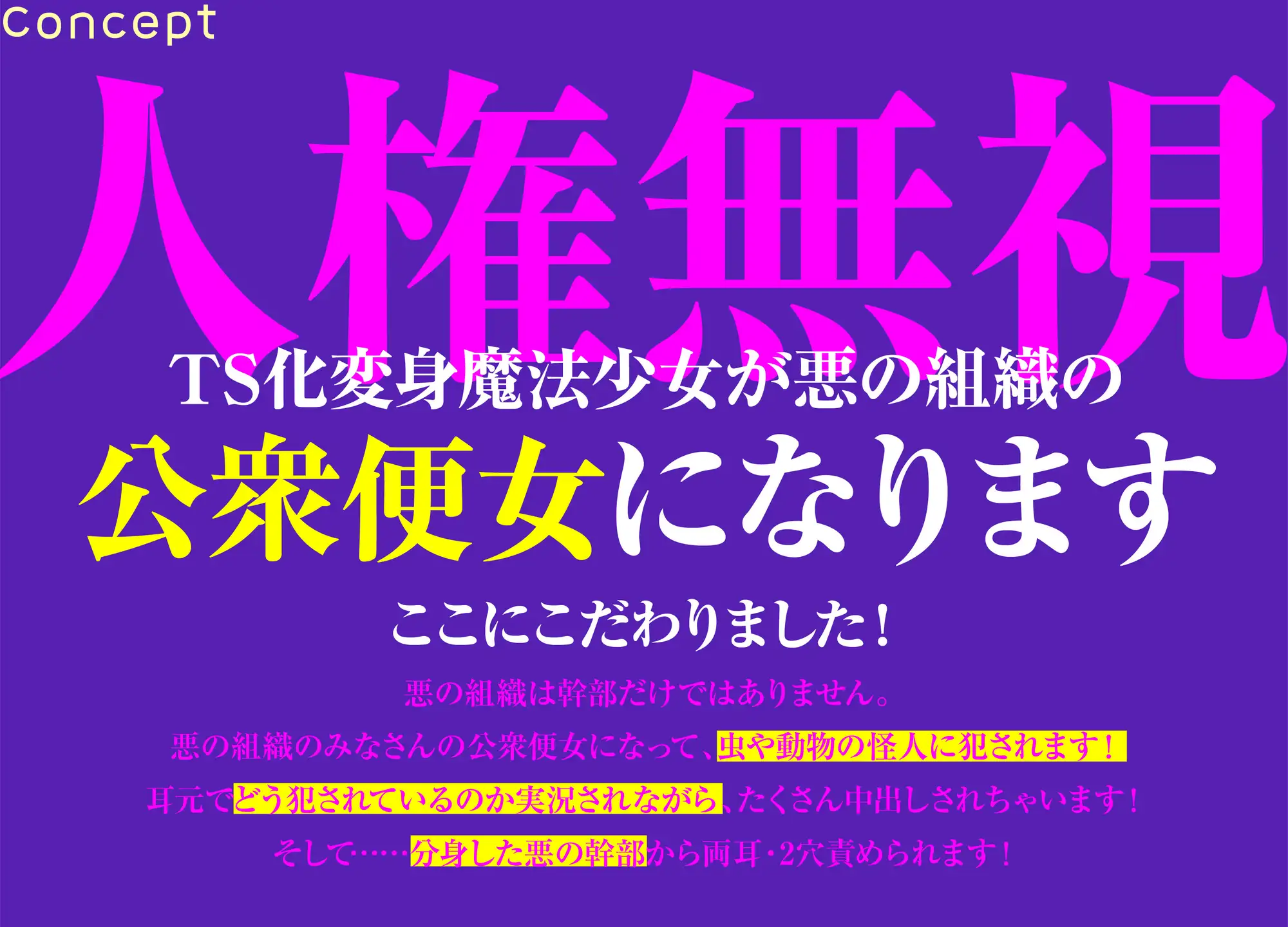 敗北TS魔法少女肉便器化計画〜魔法少女にあこがれてTS化したら悪のフタナリ幹部に調教されちゃいました！〜