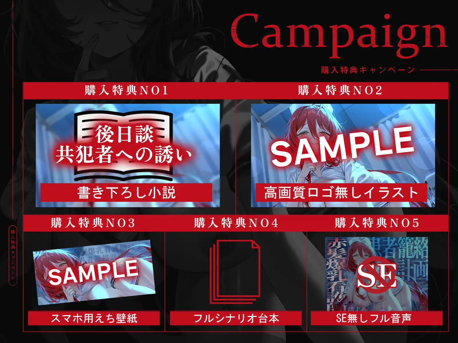 赤髪爆乳看護師による患者籠絡計画(KU100マイク収録作品)