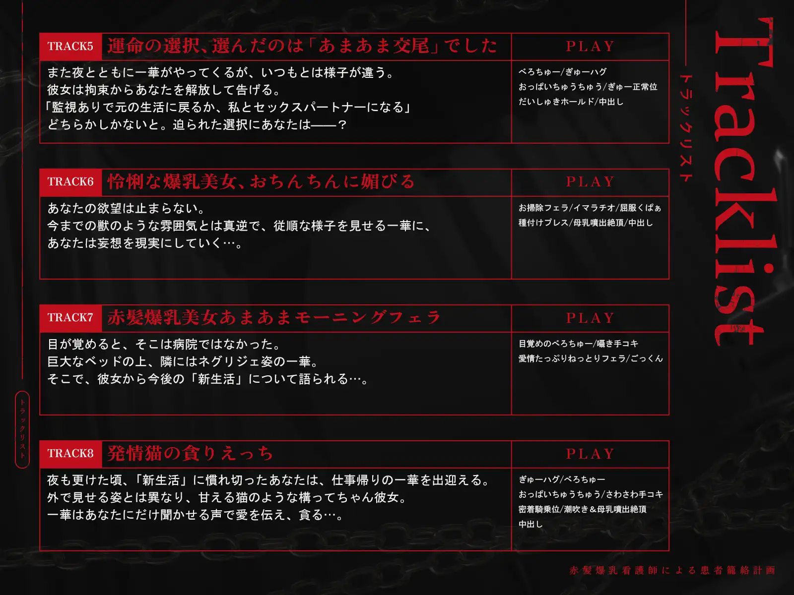 赤髪爆乳看護師による患者籠絡計画(KU100マイク収録作品)
