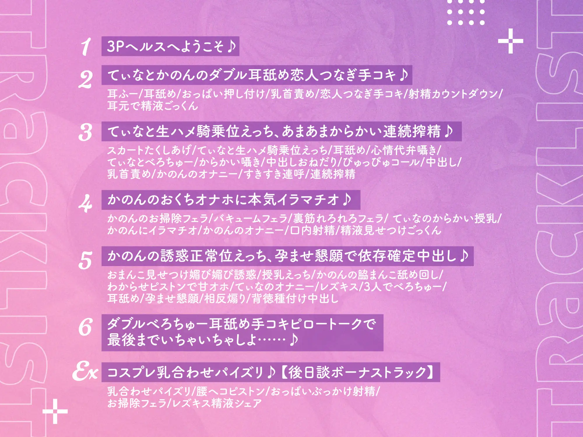 【両耳舐め300円】3Pヘルスへようこそ♪レイヤーグラドルJK裏オプVIPコース～甘サドギャルてぃなのあまあまからかい搾精&清楚マゾかのんの沼らせ媚び媚び誘惑えっち～