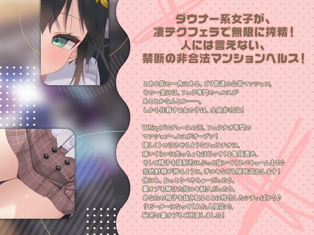 【2026年04月28日迄限定】マンションヘルス『公営住宅✕✕✕301号室』〜亀頭責めからバキュームまで、色んなフェラで無限搾精可能なイリーガル回春♪