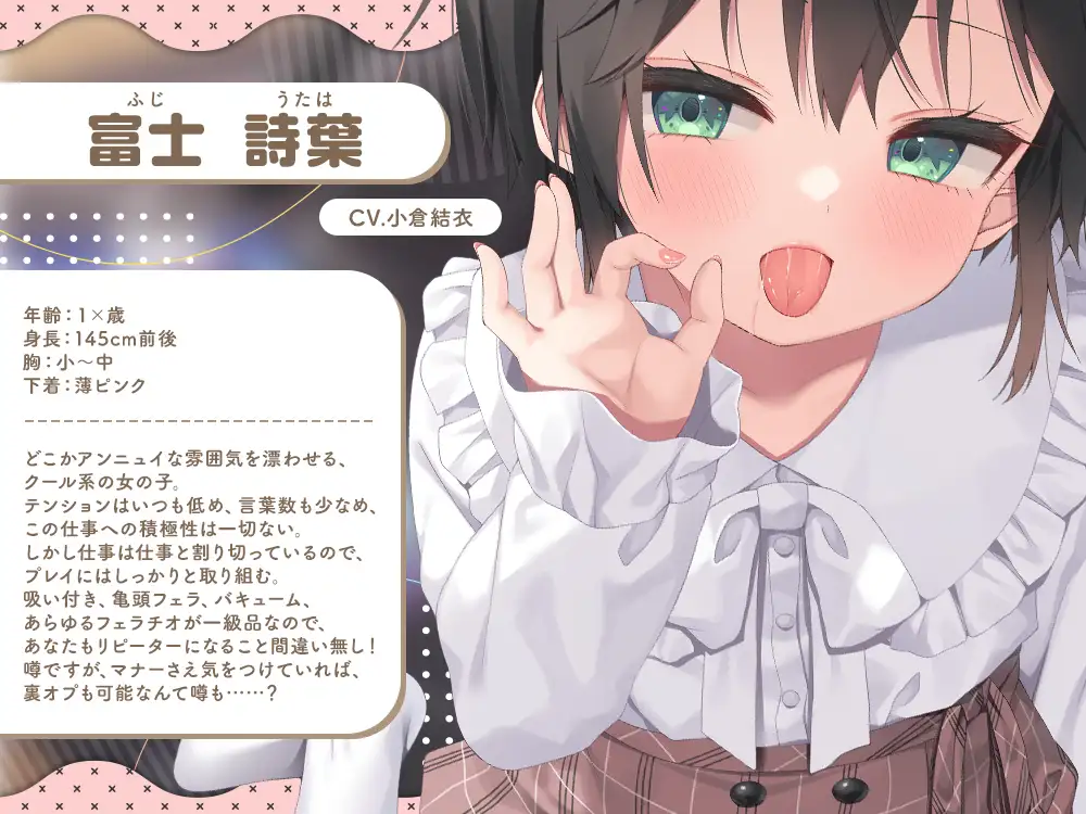 【2026年04月28日迄限定】マンションヘルス『公営住宅✕✕✕301号室』〜亀頭責めからバキュームまで、色んなフェラで無限搾精可能なイリーガル回春♪