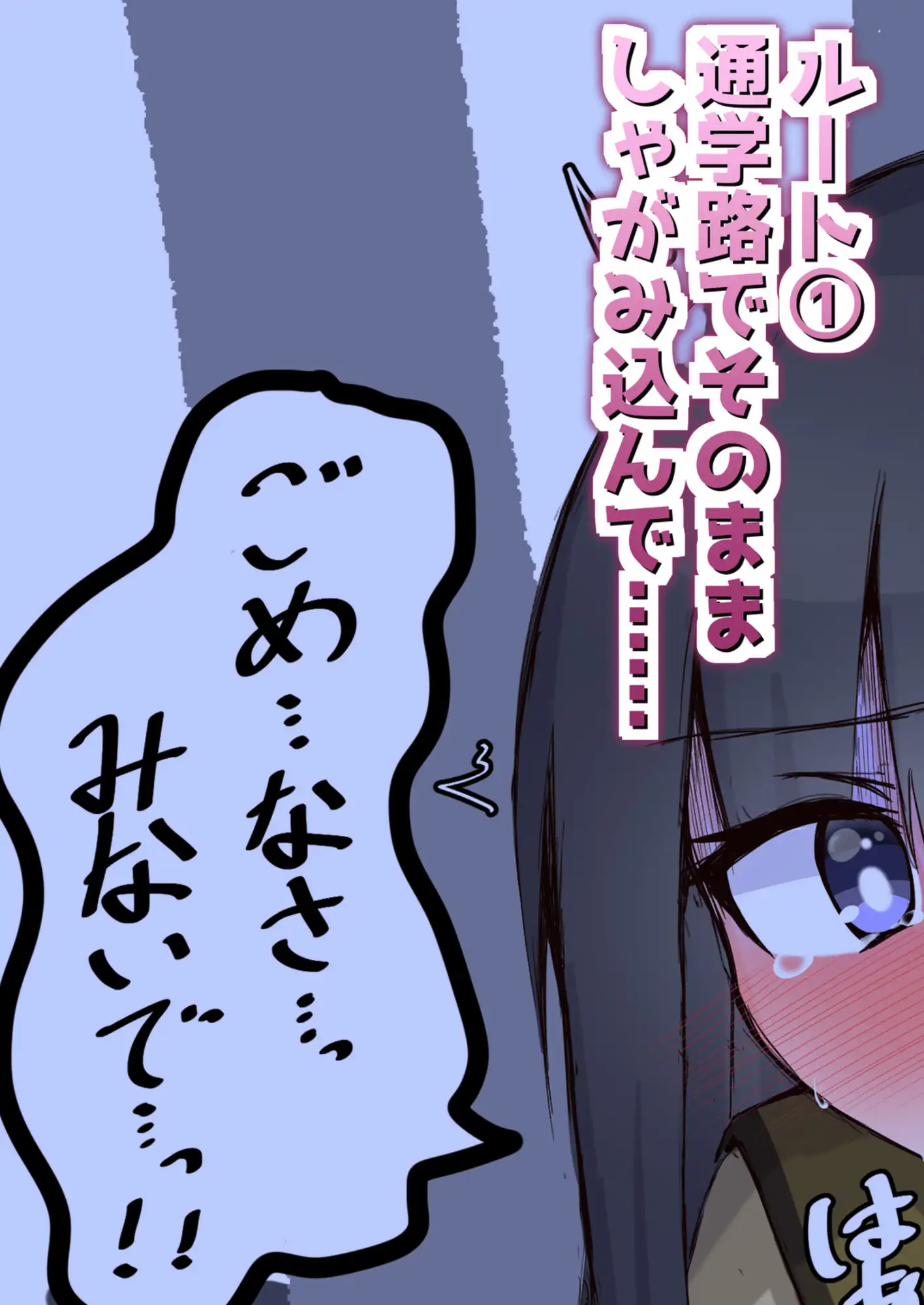 登校中の制服女子が腹痛に襲われる話