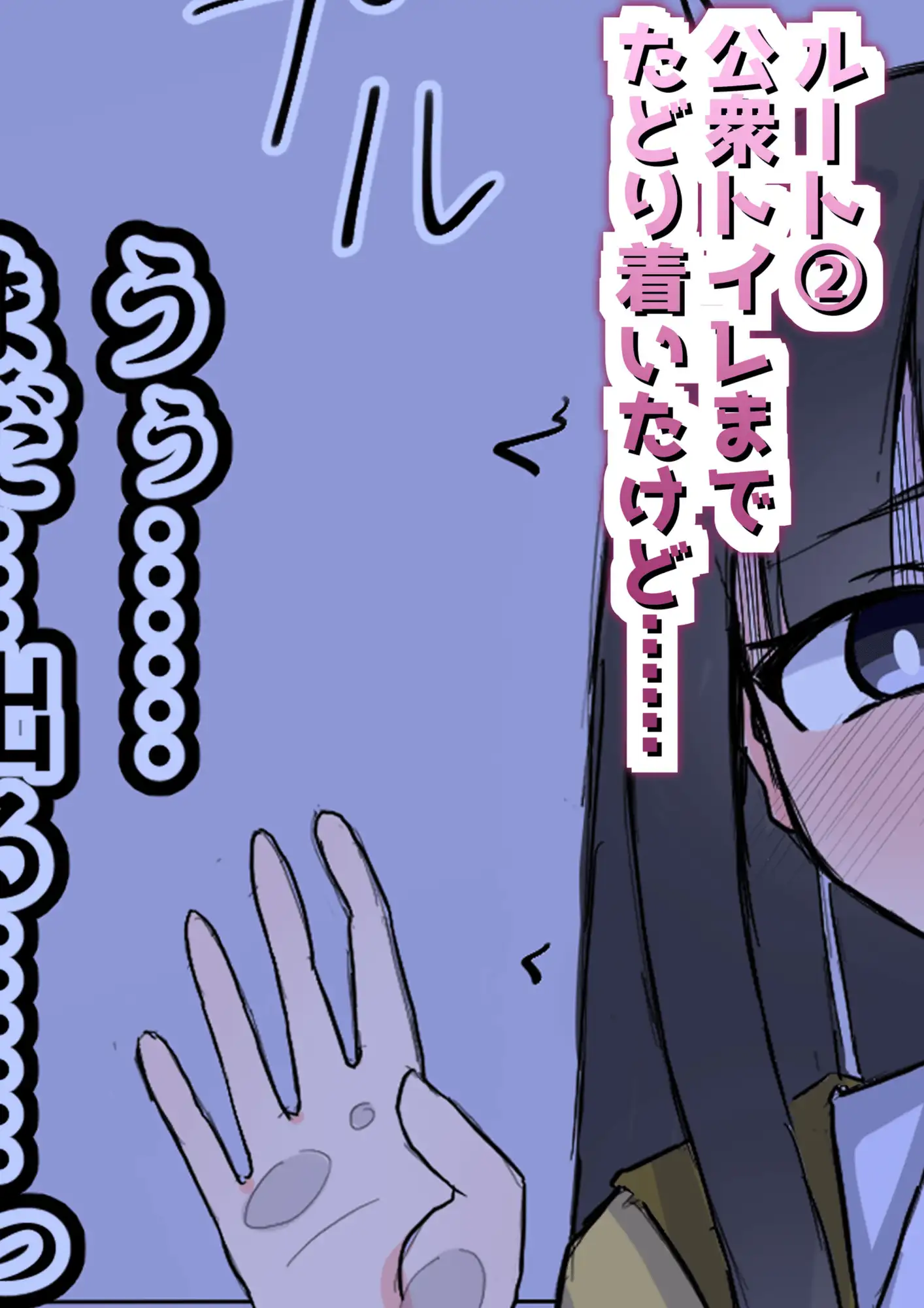 登校中の制服女子が腹痛に襲われる話