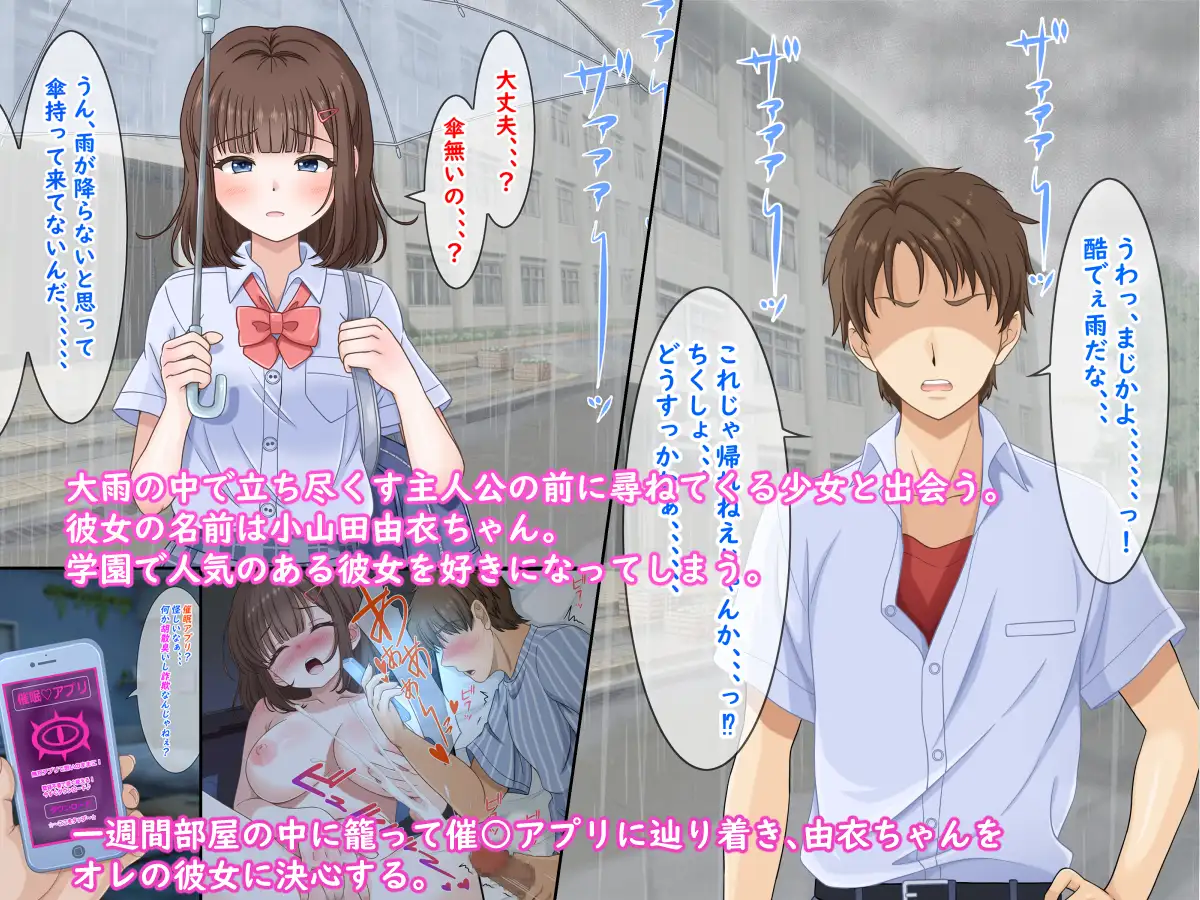 催○彼女~催○アプリの力で快楽堕ちした少女~