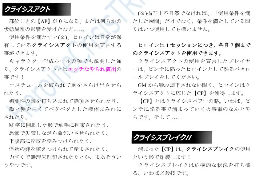 ヒロインクライシスTRPG Re:Birthed