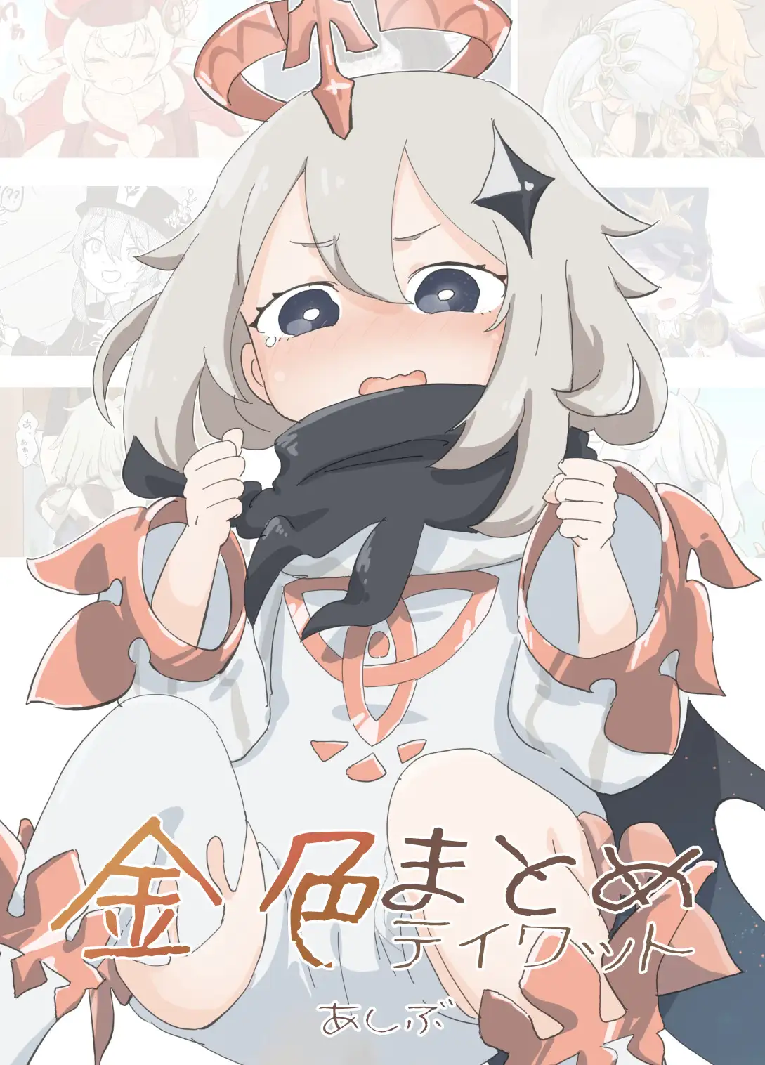 金色まとめ テ〇ワット