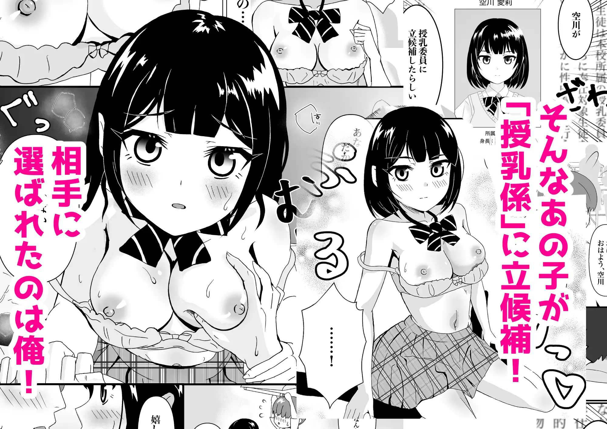 クラスのクーデレ女子がおっぱい授乳係に選ばれてひたすらご奉仕してくれたお話