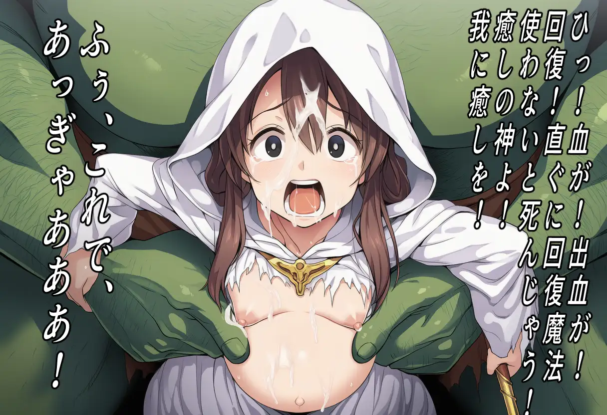 (ゴブリン陵○特化)敗北異世界転生〜回復魔法しか使えない聖女はゴブリンに孕み袋にさせられる〜