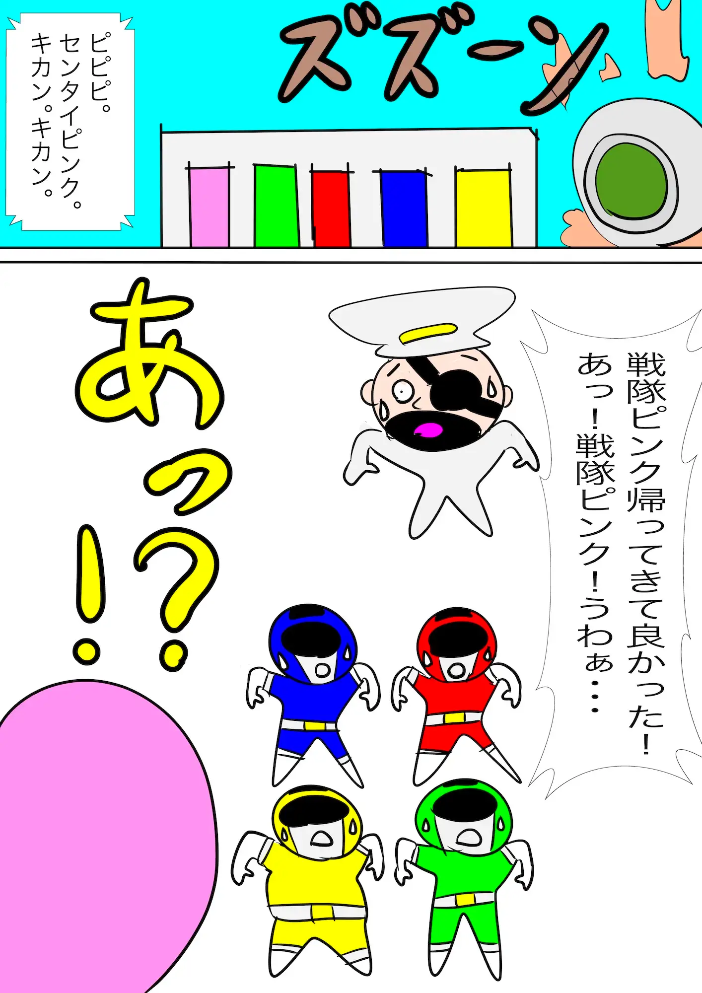 戦隊ピンク不完全変身プロジェクト・ハイル・プッシー