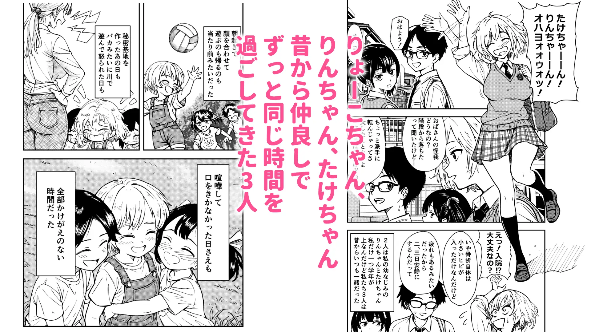 3人はいつもいっしょ！