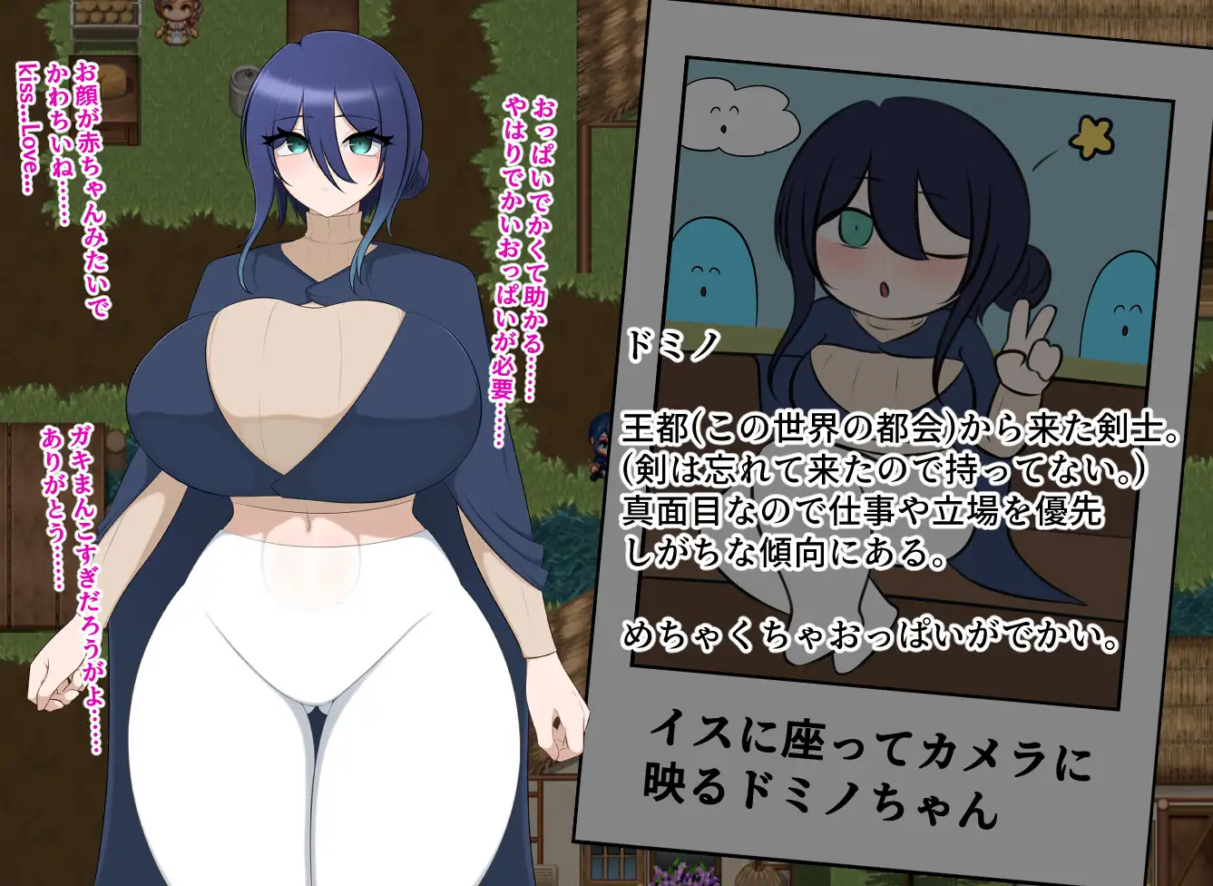 ドミノとスケベな村