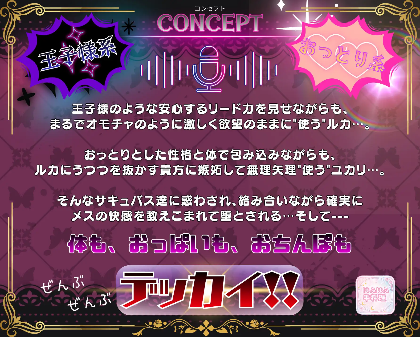 【1周年記念】お姉さん達はデッカイふたなりサキュバス~2本のちんぽに犯されメス堕ち眷属化~【2時間!!】