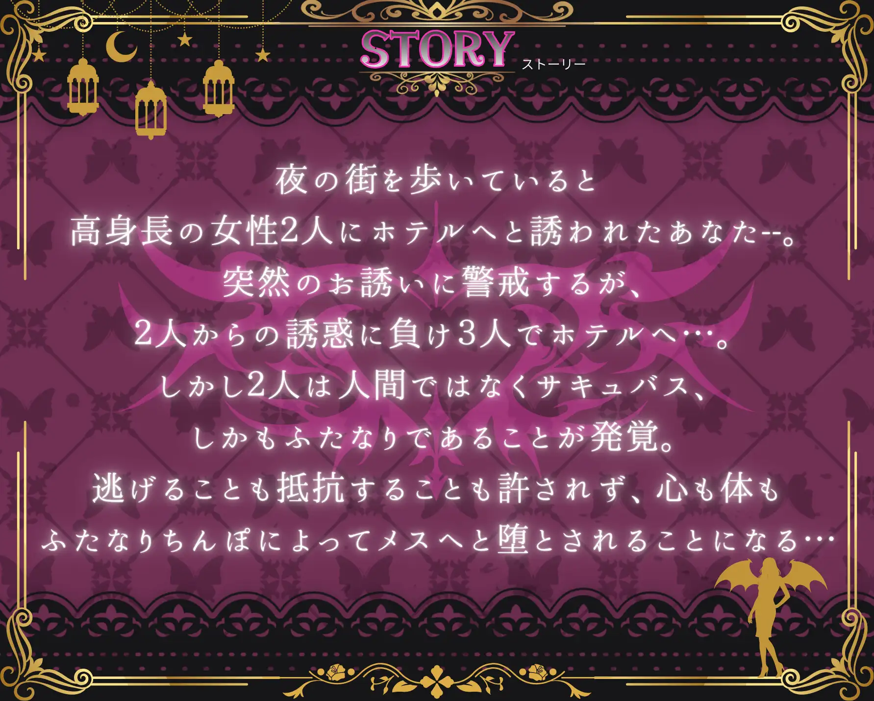 【1周年記念】お姉さん達はデッカイふたなりサキュバス~2本のちんぽに犯されメス堕ち眷属化~【2時間!!】