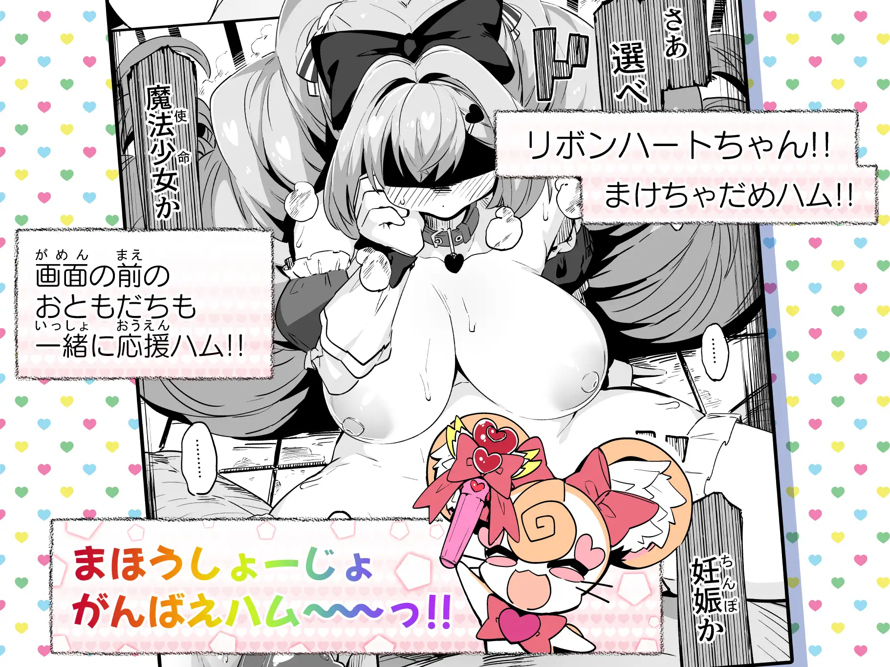 魔法少女の治し方(おとしかた) 傷を治せるのはおじさんだけ!!