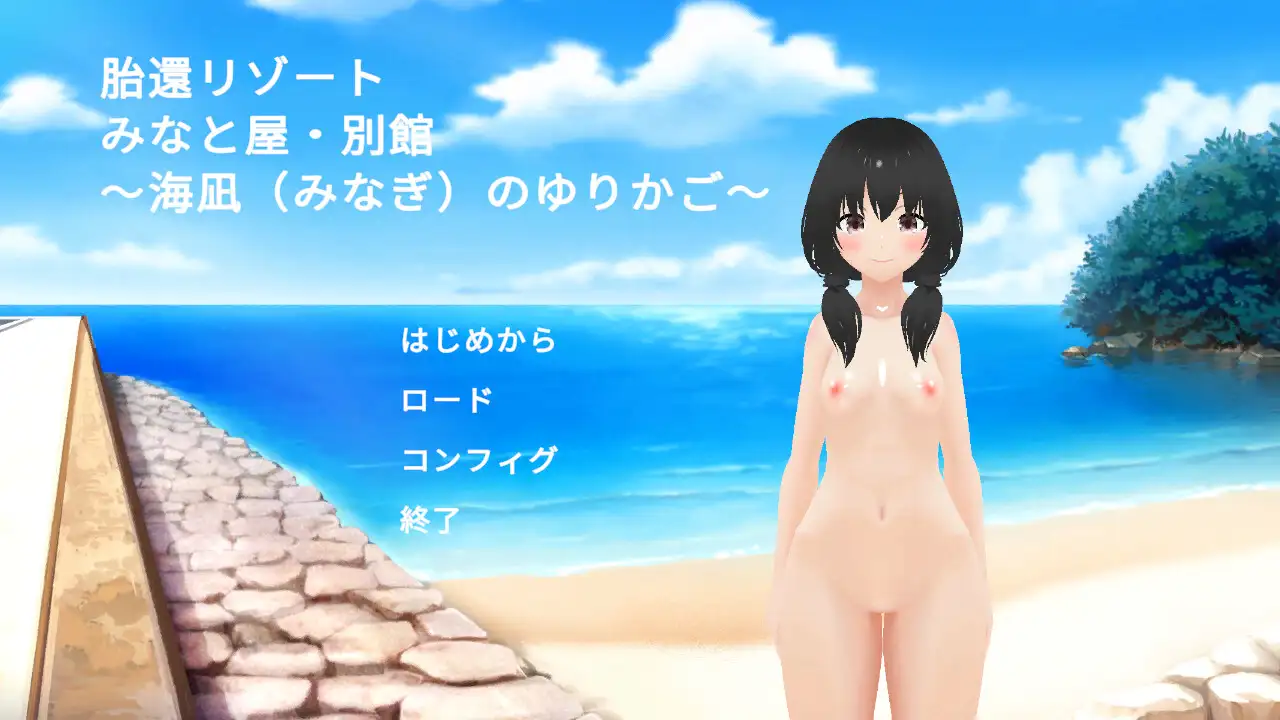 胎還リゾート みなと屋・別館 ~海凪(みなぎ)のゆりかご~