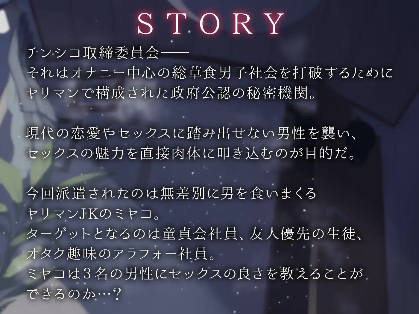 チンシコ取締委員会