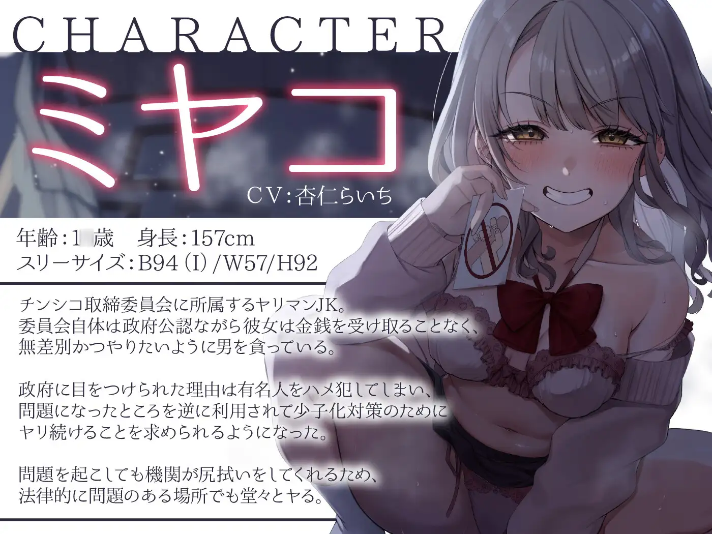 チンシコ取締委員会