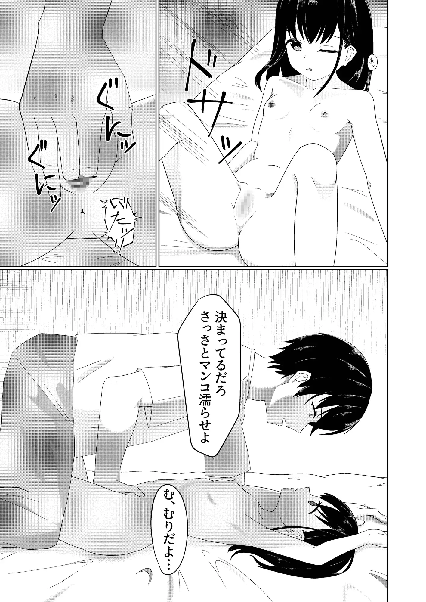 無能な俺と可能性の妹