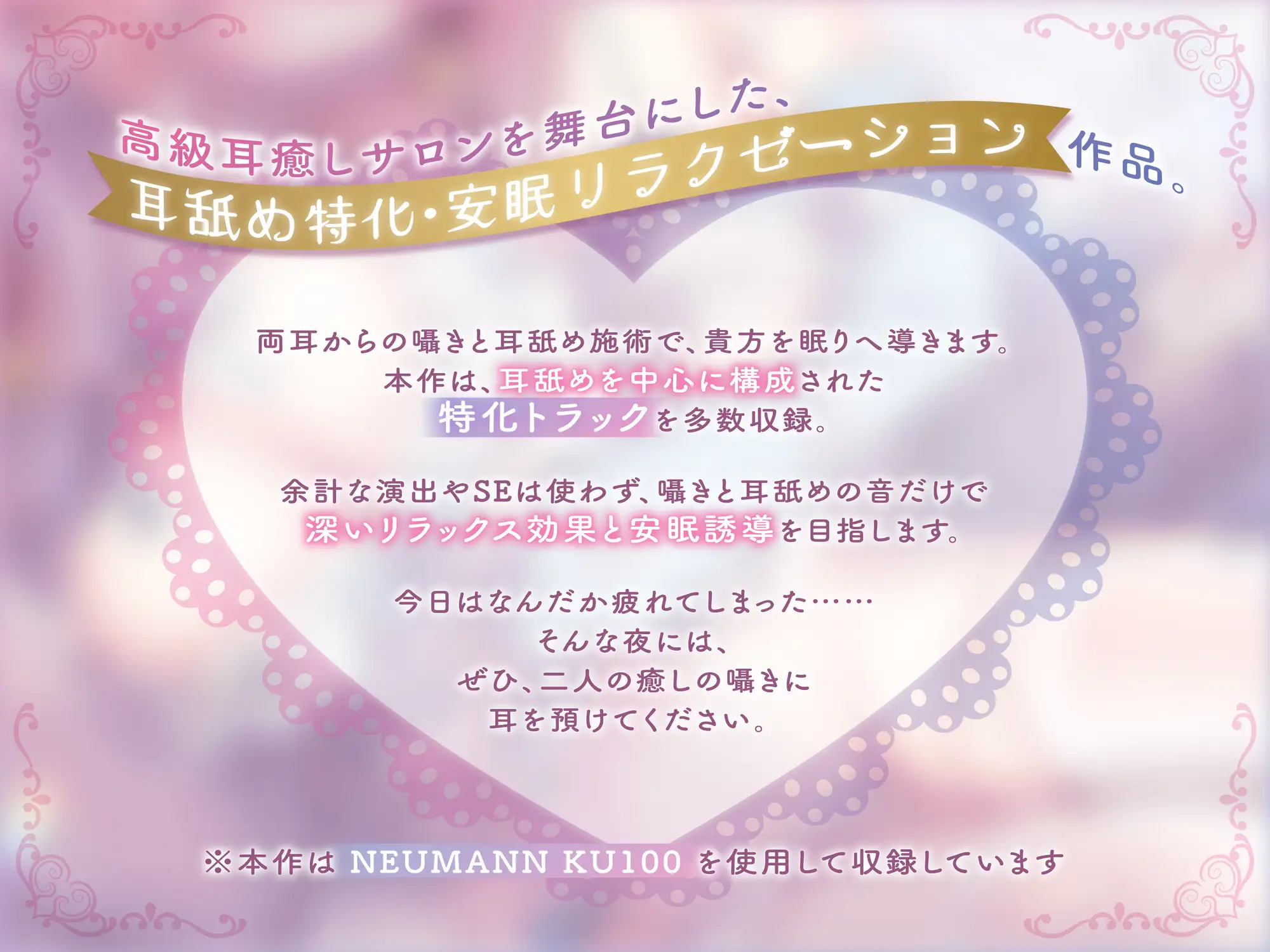 【たっぷり♡4時間超】高級耳癒しサロン 〜密着囁き・耳舐めリラクゼーション〜【安眠特化♡両耳】