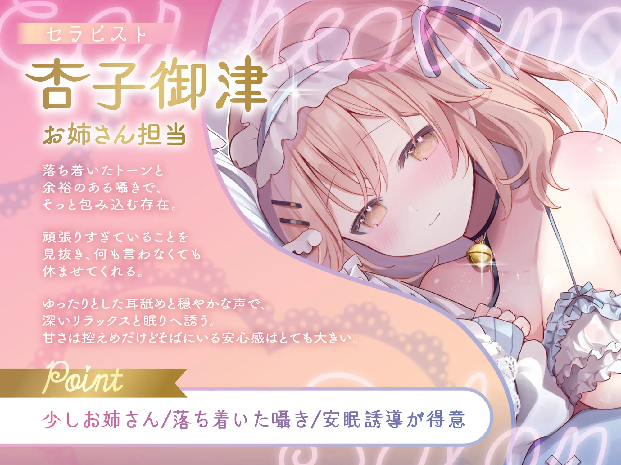 【たっぷり♡4時間超】高級耳癒しサロン 〜密着囁き・耳舐めリラクゼーション〜【安眠特化♡両耳】