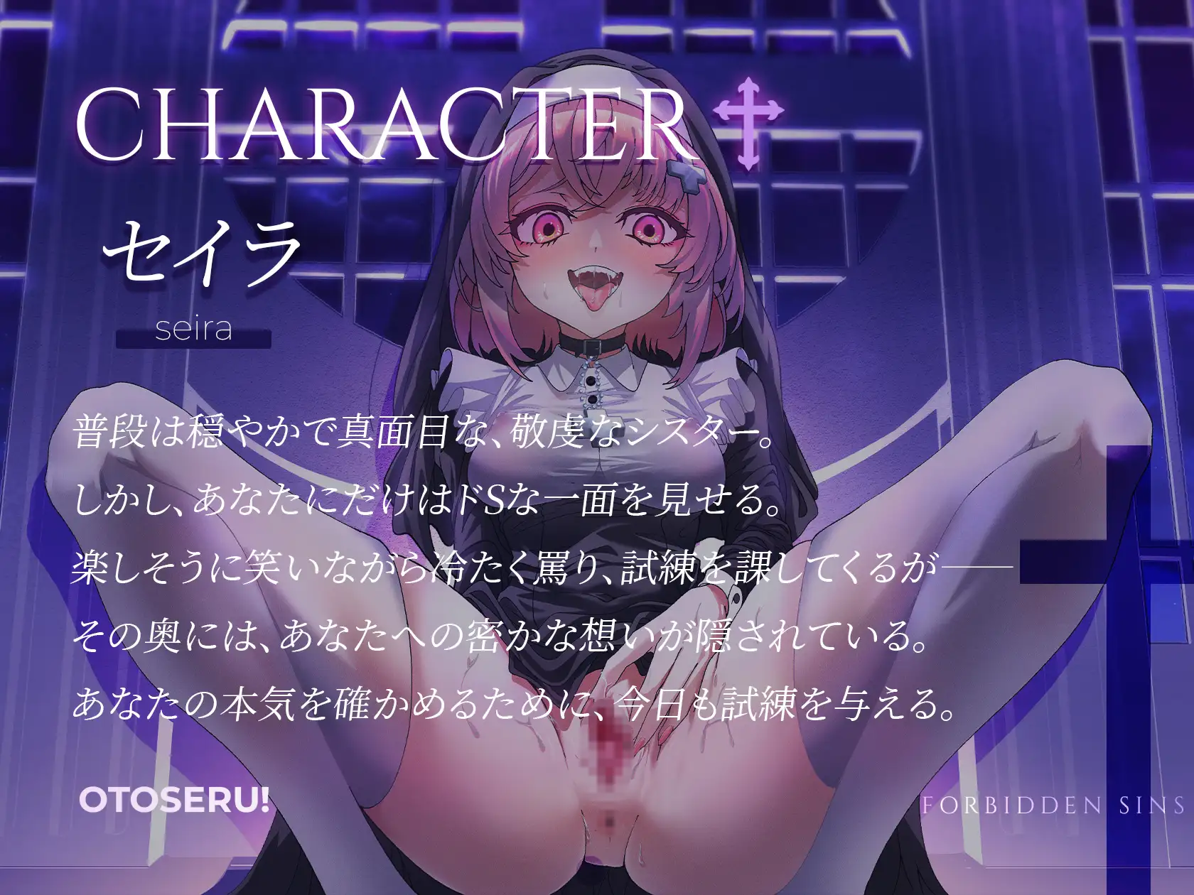 「Forbidden Sins」～あなたの罪を、告白できますか?♡～