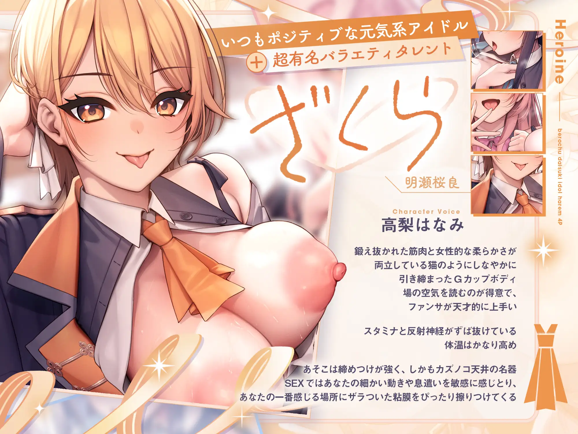 べろちゅー大好きアイドル3人と優越感MAXハーレム4P-かわるがわる濃厚ラブラブべろちゅー&優越感ムクムク実況&好きな子を選んで密着4PべろちゅーナマSEX-【キス特化】