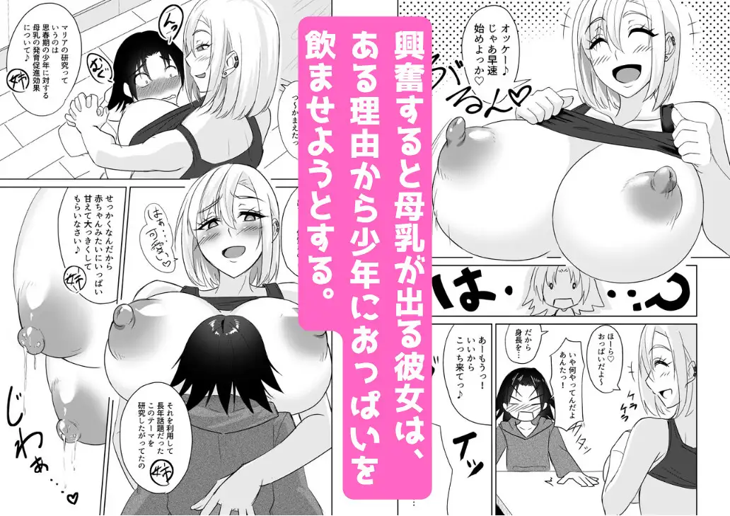 栄養満点JDギャルみるく!!