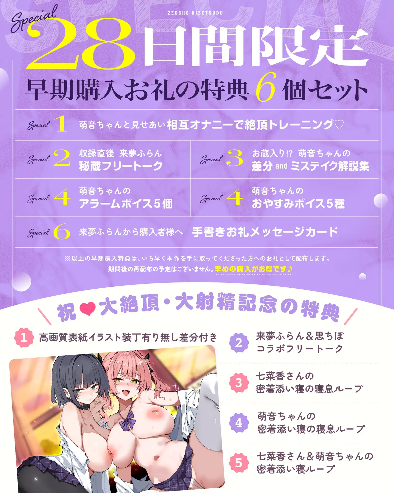 ✅早期購入特典付き 絶頂気絶部 ～ダブル一軍女子×淫語マシマシ×チンハメ懇願⇒連続絶頂♡おちんぽ媚び媚び♡溺愛されて大射精不可避の『本気交尾』しまくるお話♡