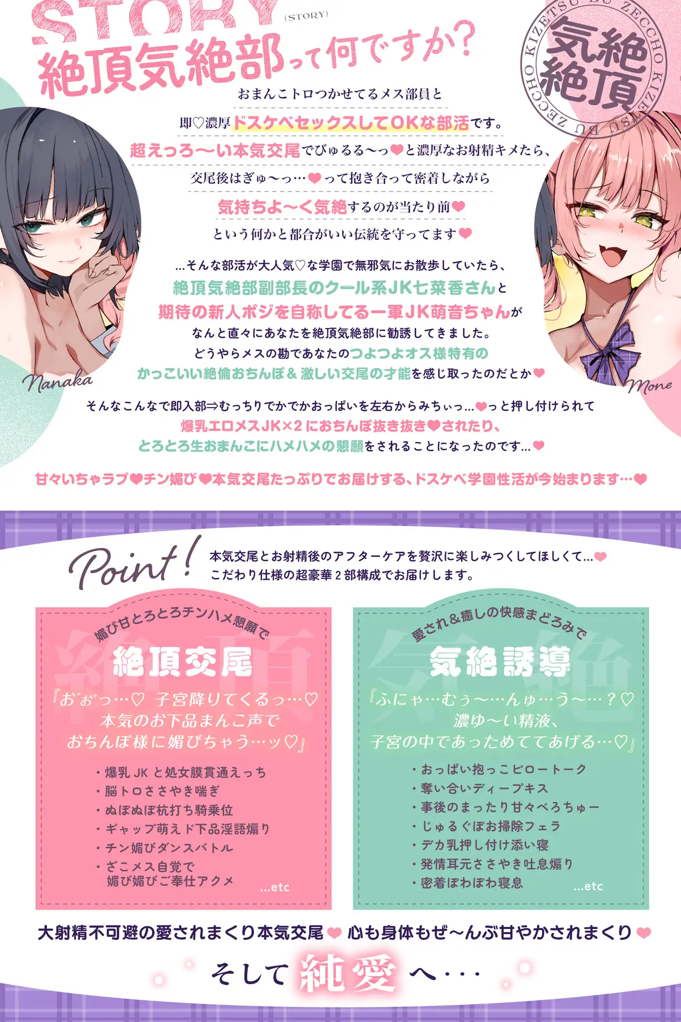 ✅早期購入特典付き 絶頂気絶部 ～ダブル一軍女子×淫語マシマシ×チンハメ懇願⇒連続絶頂♡おちんぽ媚び媚び♡溺愛されて大射精不可避の『本気交尾』しまくるお話♡