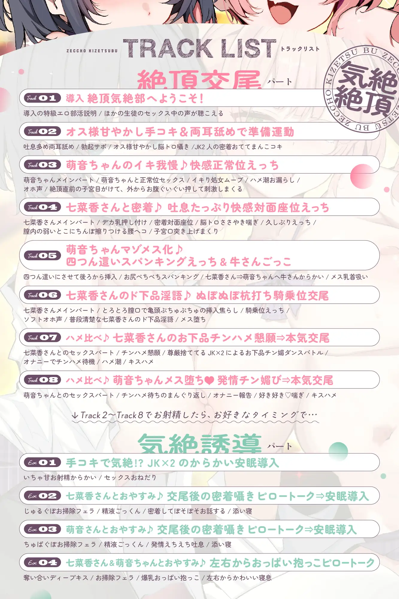 ✅早期購入特典付き 絶頂気絶部 ～ダブル一軍女子×淫語マシマシ×チンハメ懇願⇒連続絶頂♡おちんぽ媚び媚び♡溺愛されて大射精不可避の『本気交尾』しまくるお話♡