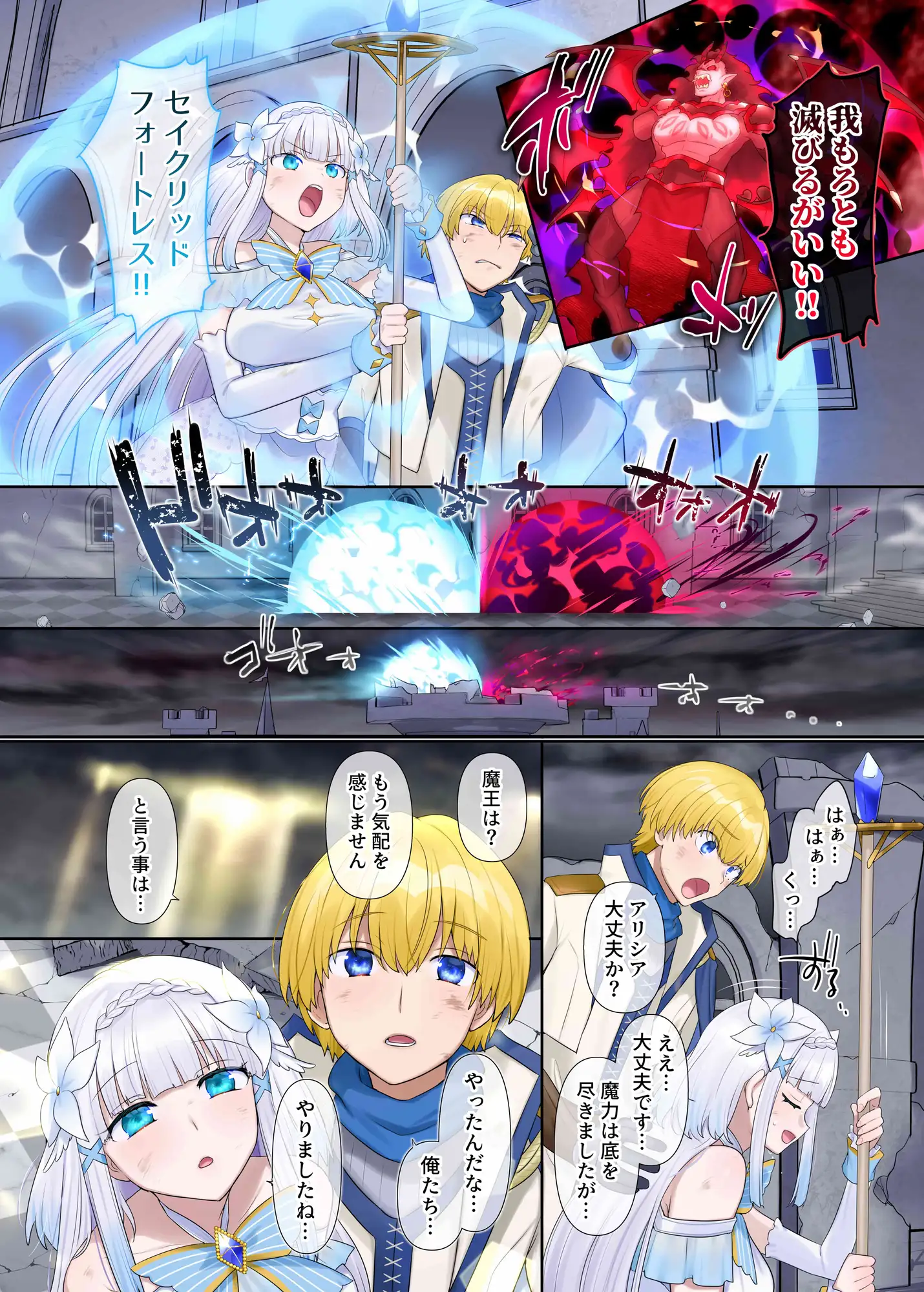 魔王の策略～蹂躙されし聖女と勇者の魂~