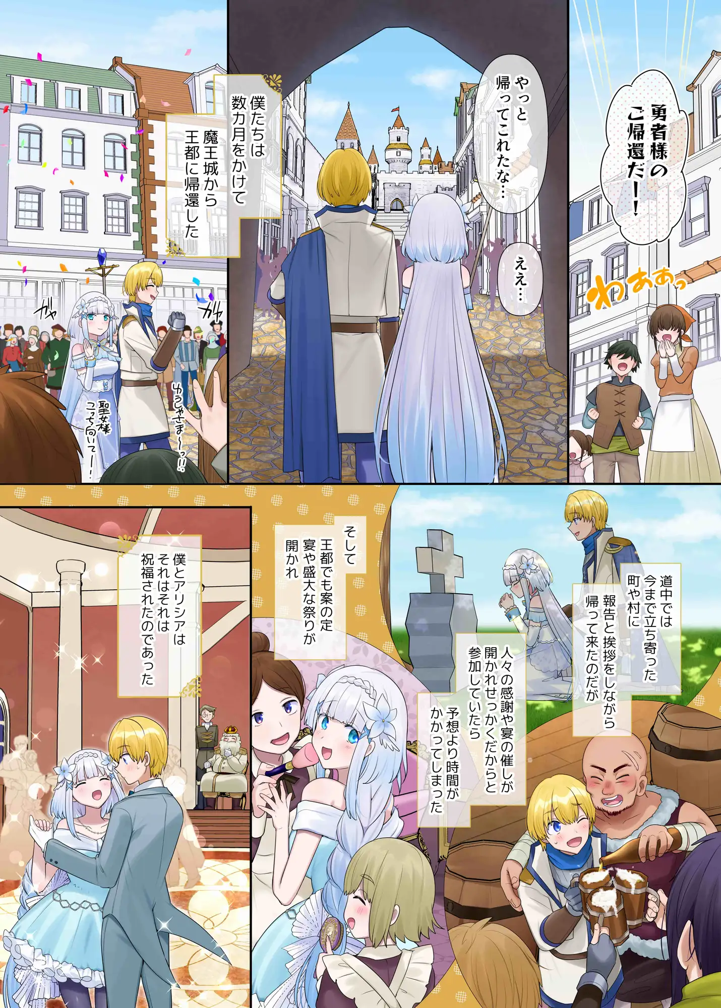 魔王の策略～蹂躙されし聖女と勇者の魂~