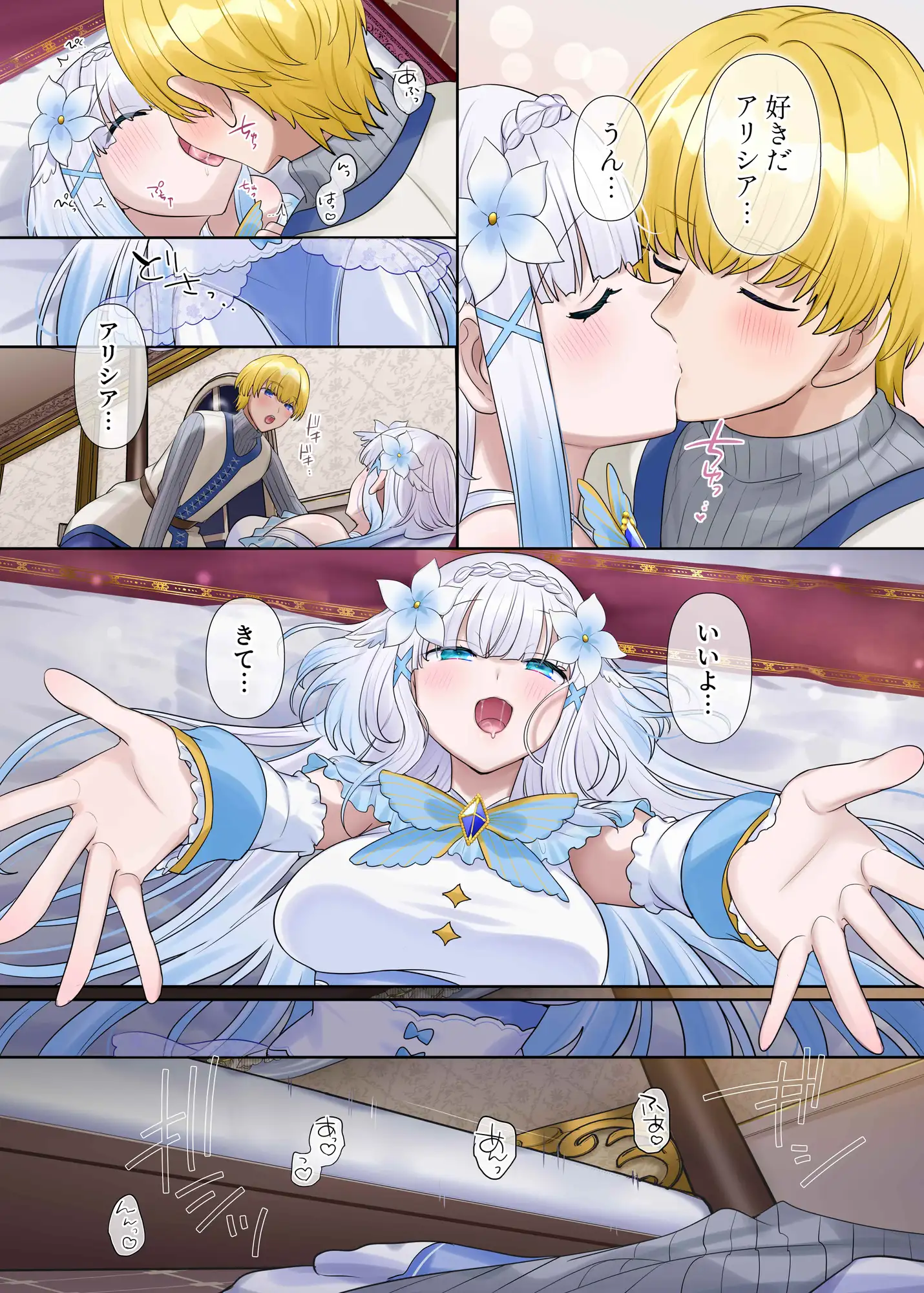 魔王の策略～蹂躙されし聖女と勇者の魂~