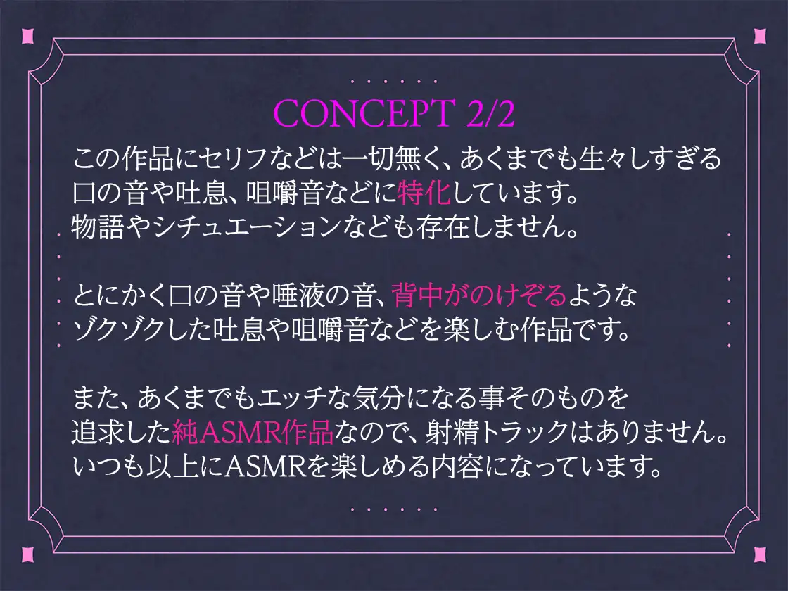 【咀嚼音・口の音・吐息特化】勃起させるために作ったゾクエロASMR2