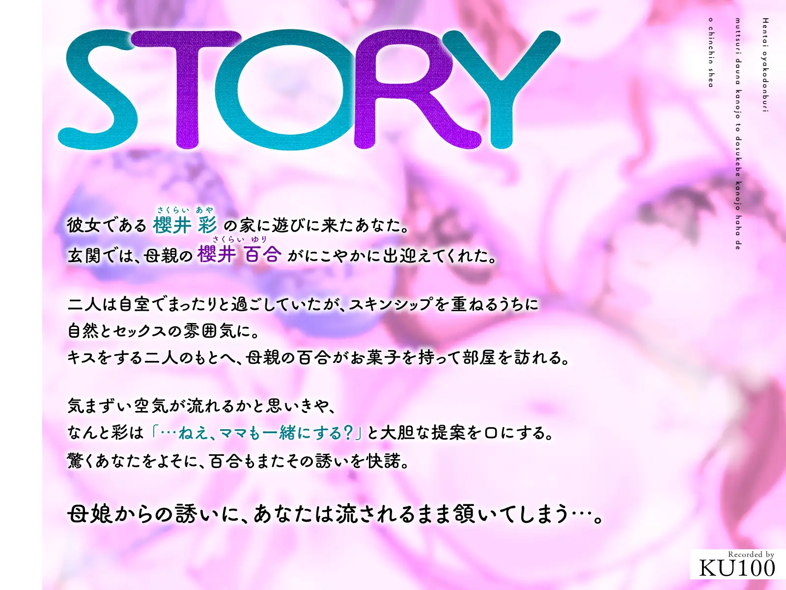 変態親子丼～むっつりダウナー彼女とドスケベ彼女母でおちんちんシェア～