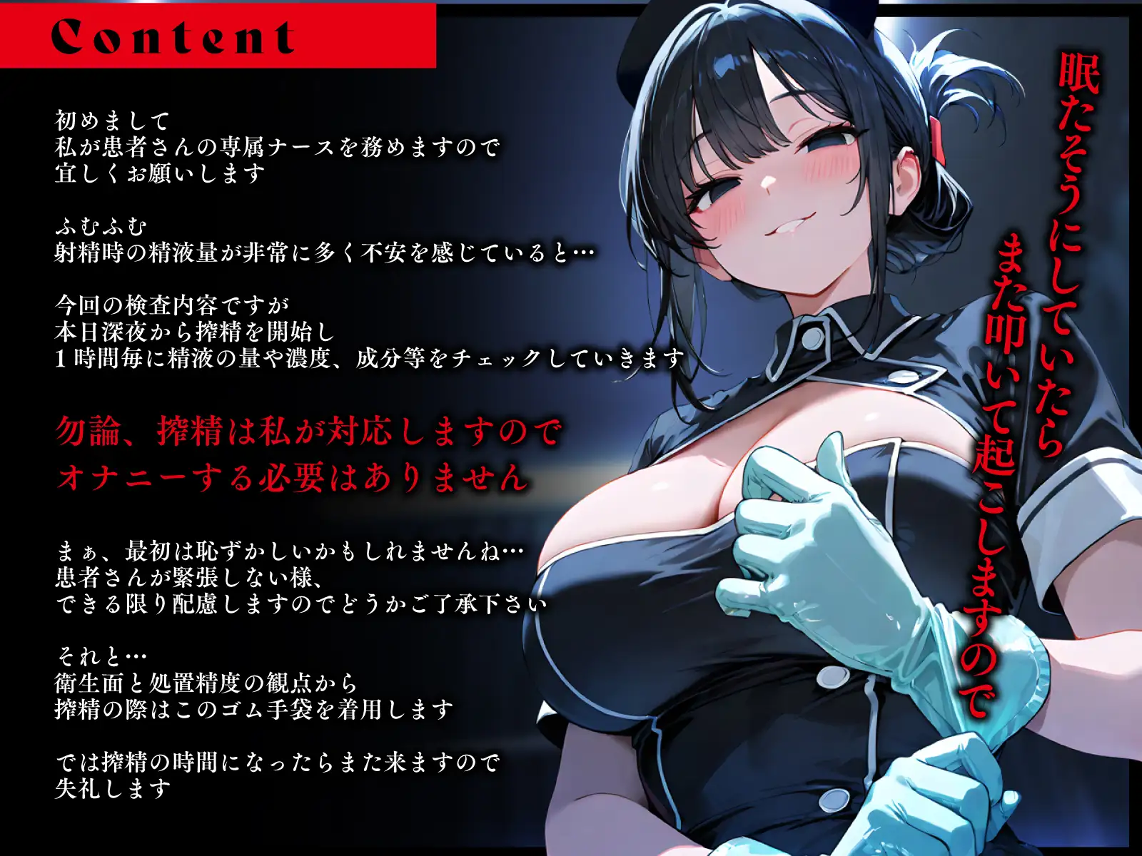 鬼畜でドSなゴム手袋ナースの眠らせてくれない巡回射精管理～前立腺M堕ちんぽがイケない懇願射精～