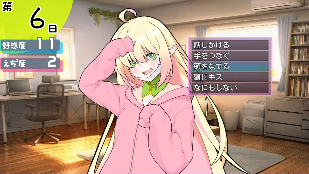 おたくエルフと同棲えっち