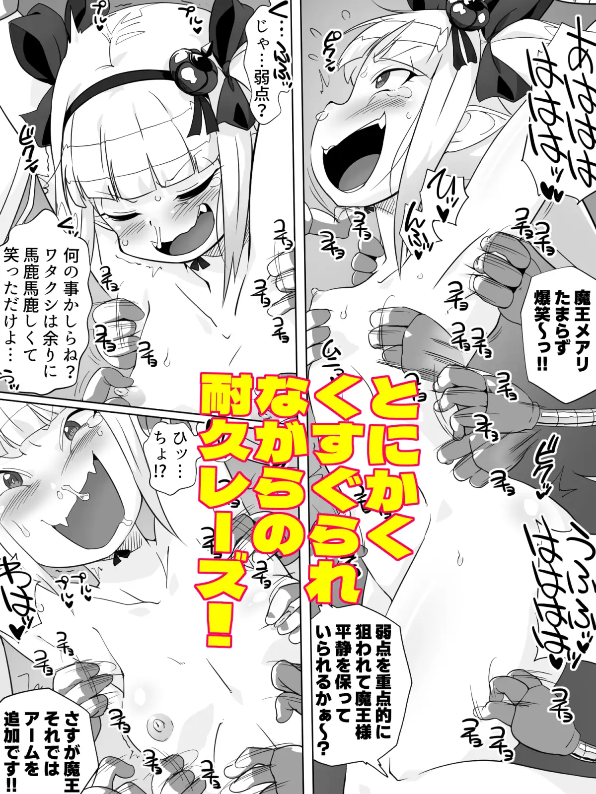 悶絶くすぐらんぷり